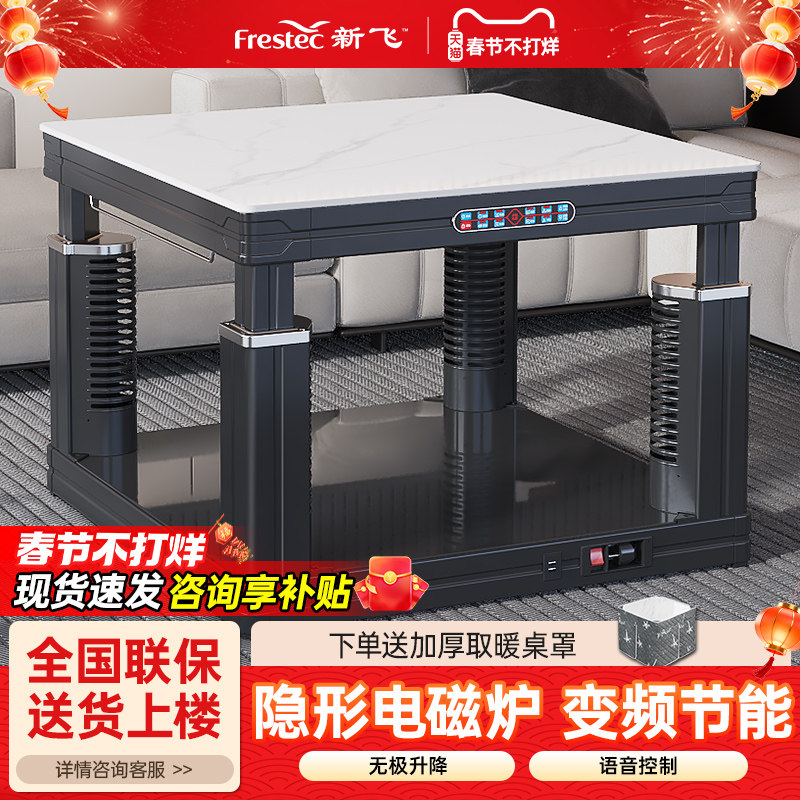 新飞取暖桌电暖桌烤火茶几一体2025新款家用电烤桌暖炉贵州烤火炉