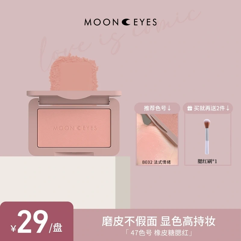 Mooneyes月亮眼睛腮红修容自然