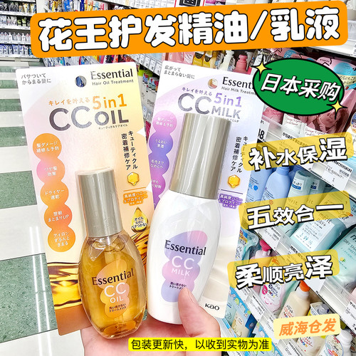 保税区 日本本土花王essential护发精油免洗抚平秀发毛躁