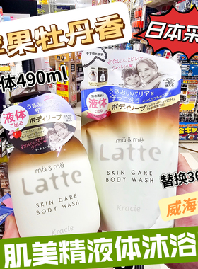新款日本本土嘉娜宝肌美精latte液体泡沫沐浴露润滑儿童成人均可