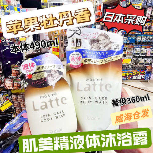 新款日本本土嘉娜宝肌美精latte液体泡沫沐浴露润滑儿童成人均可