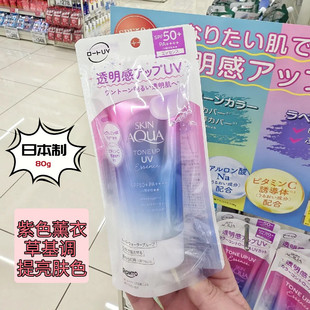 日本本土版~乐敦 skin aqua薰衣草紫隔离防晒霜SPF50+提亮肤色80g