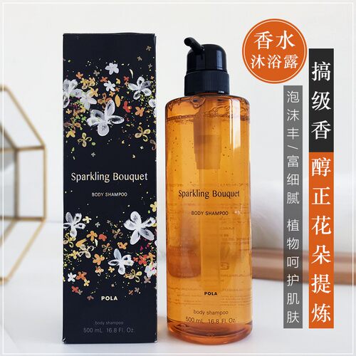 日本本土采 POLA宝丽茉莉清沐浴露500ml替换470ml 正品