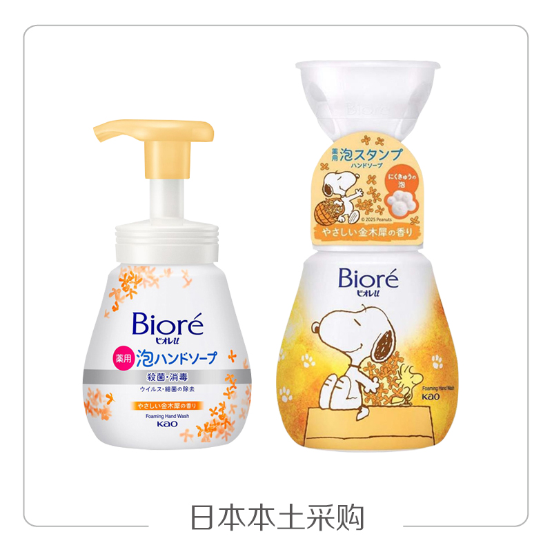 25年限定 日本本土花王儿童成人桂花泡沫洗手液芳香滋润不假滑