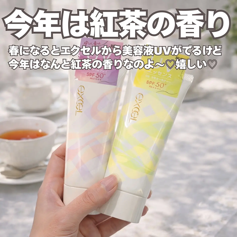 【直发-保】26年限定日本Excel隔离防晒霜茶系列 限定防晒精华乳
