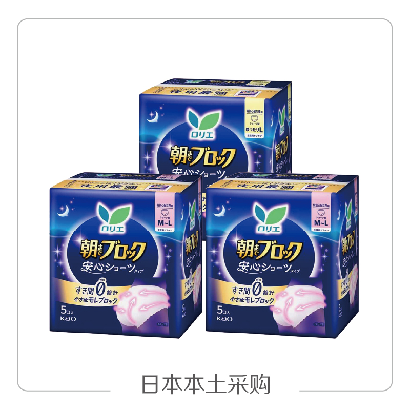 25年制日本本土花王kao一夜安睡安心裤晚安裤卫生巾透气不闷m/L码