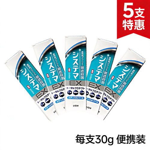!【F0822】共150g新到货日本直采狮王便携装牙膏5支特惠30g/支