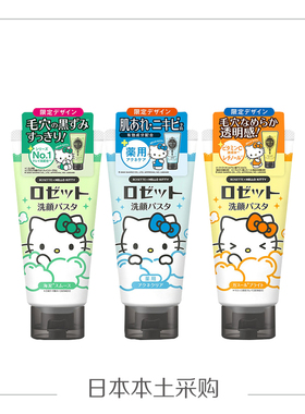 限定!日本本土rosette海泥kitty限定洗面奶深层清洁皮脂80g/120g