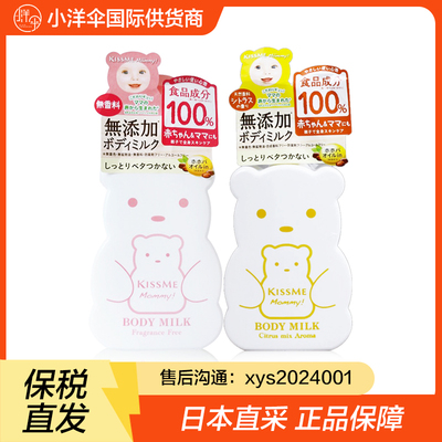 无添加身体乳水润保湿