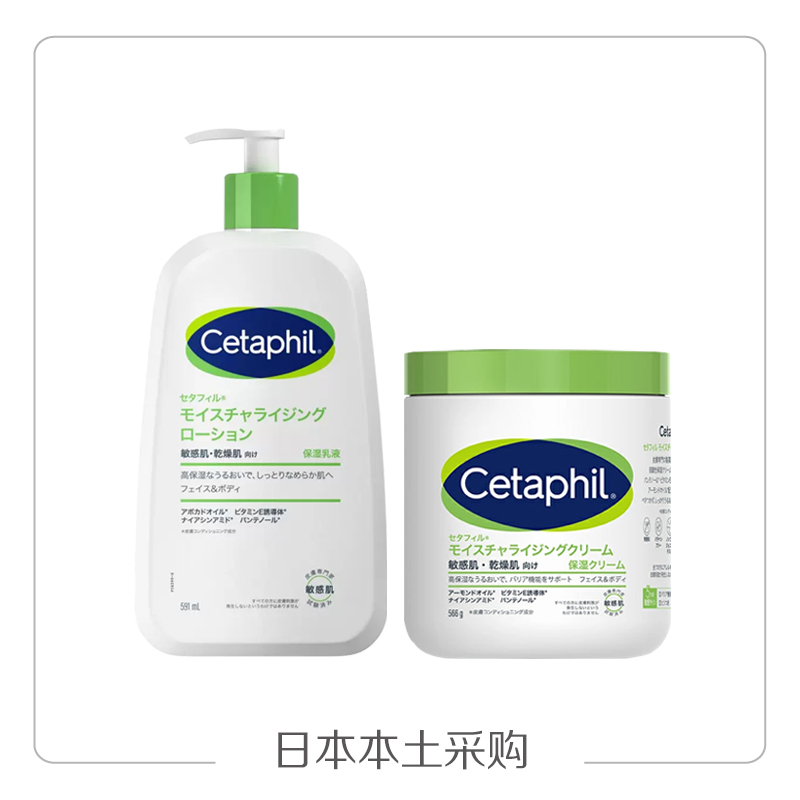 保税 日本Cetaphil/丝塔芙大白罐保湿润肤霜566g身体乳591ml 新版