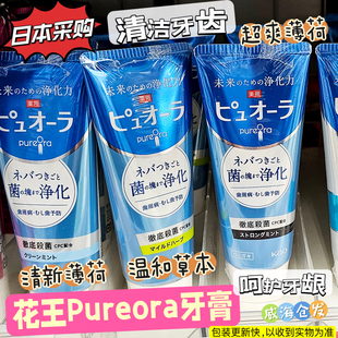 超级好用 日本本土花王Pureora牙膏115g清新口气舒爽牙敏感可用