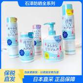25年新到货 日本本土石泽研究所半斤防晒霜全家可用防晒喷雾260g