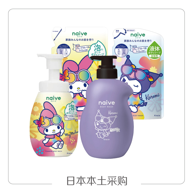 25年日本本土sanrio限定款酷洛米嘉娜宝肌美精液体/泡沫沐浴露