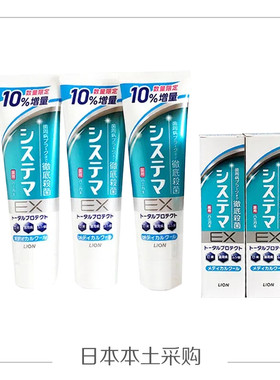 日本LION狮王DENTOR EX渗透牙膏套装 限定 143g*3+30g*2