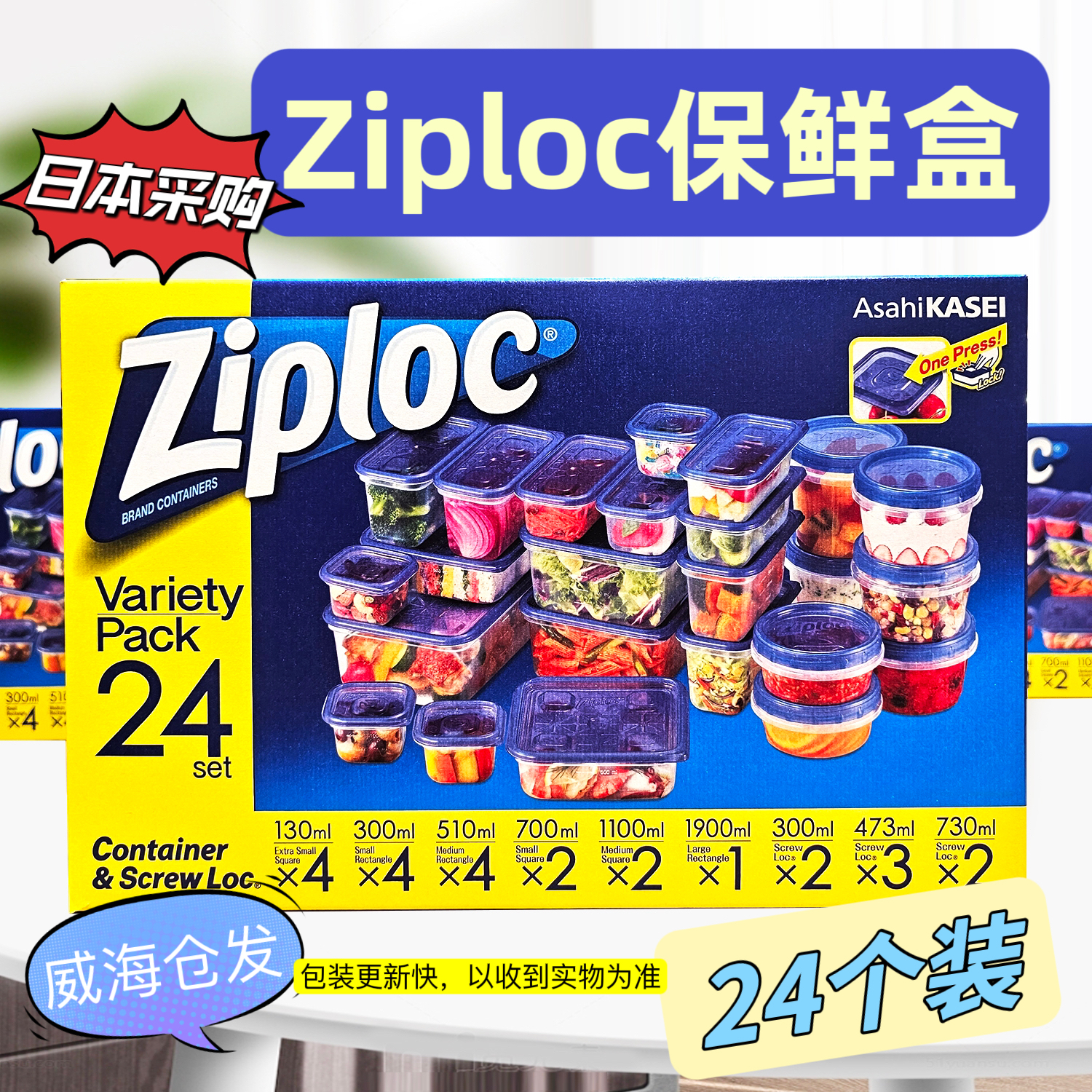 韩国制 日本购入Ziploc密保诺保鲜盒冷藏冷冻水果肉类可微波24个