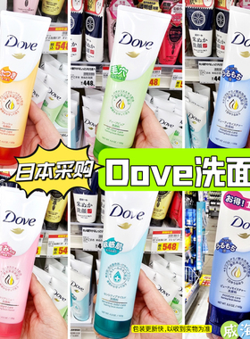 新到货 日本本土DOVE多芬洗面奶氨基酸滋润保湿/敏感肌用洁面130g