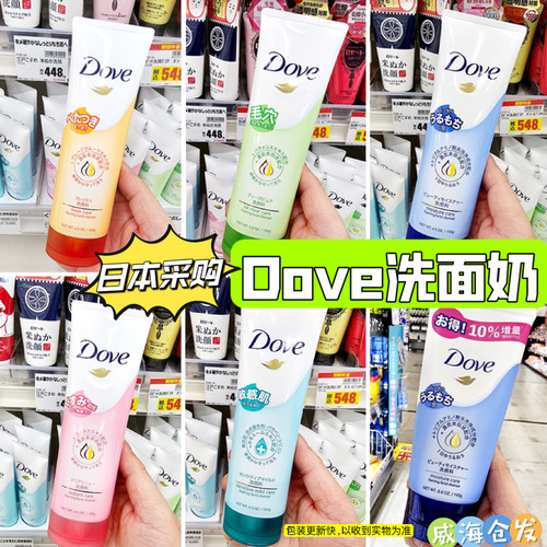 新到货 日本本土DOVE多芬洗面奶氨基酸滋润保湿/敏感肌用洁面130g