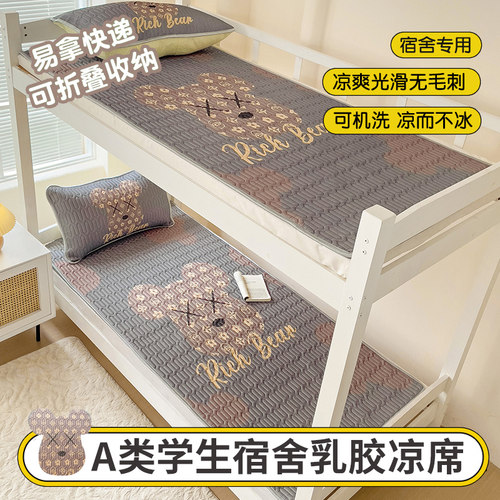 乳胶加厚凉席时尚潮流无异味