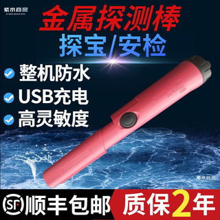 手持金属探测棒防水定位棒可充电高精度小型安检地下寻宝器探测仪