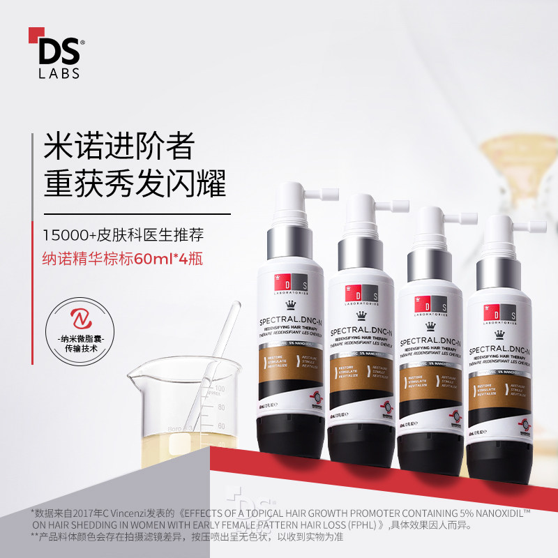 DS实验室纳诺地尔防脱精华