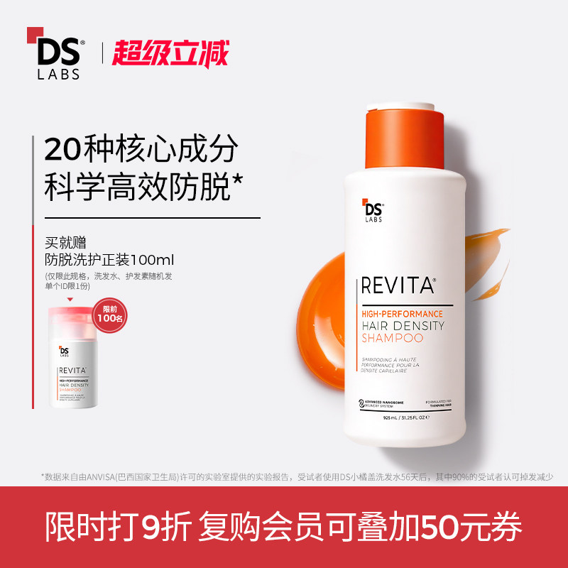 DS实验室小橘盖防脱养发洗发水图片