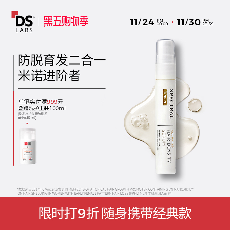 DS实验室纳诺精华防脱固发不油腻