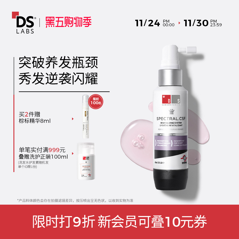 DS实验室纳诺地尔滋养育发精华液