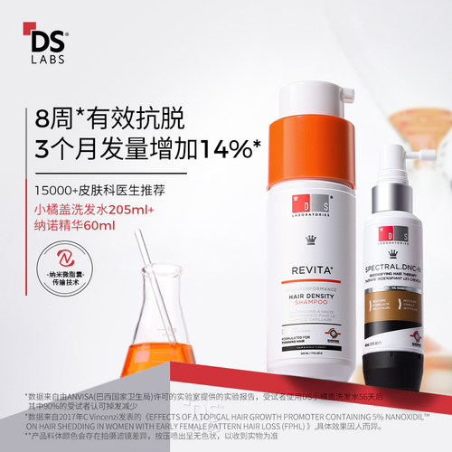 【直播专享】DS实验室防脱固发洗发水205ml+纳诺地尔增密发精华液