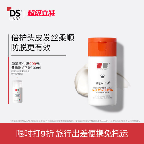 DS实验室固发护发素淡香