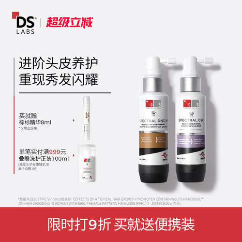 DS实验室纳诺地尔防脱头皮精华液