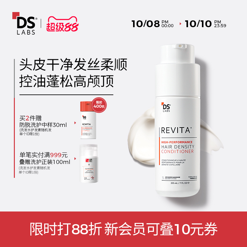 DS实验室防脱固发护发素