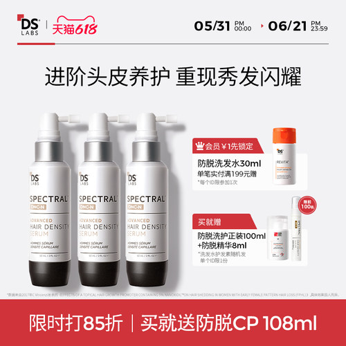 DS实验室防脱头皮精华3瓶囤货装