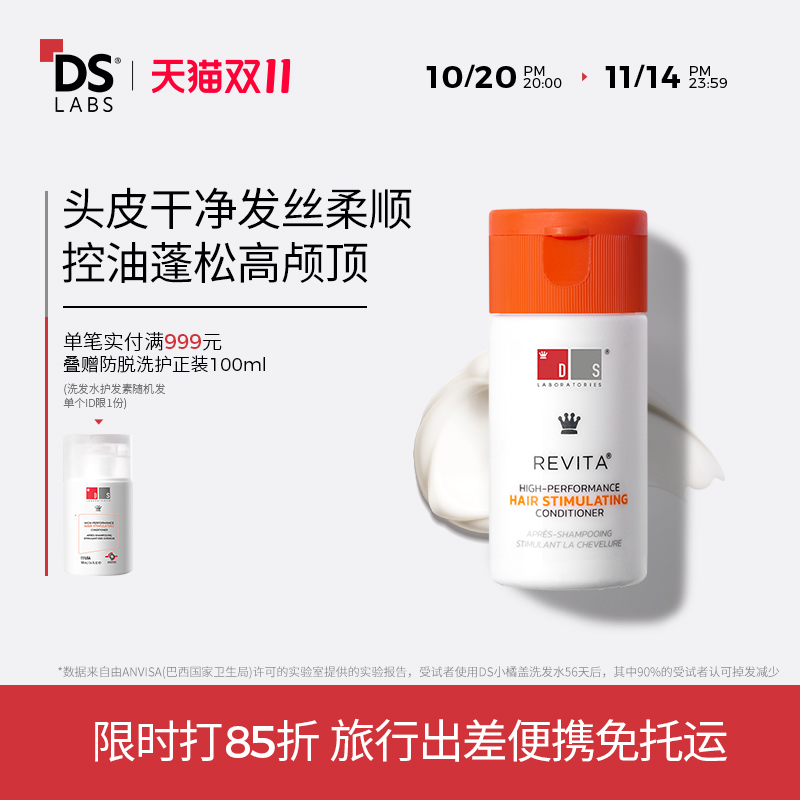 DS实验室固发护发素淡香