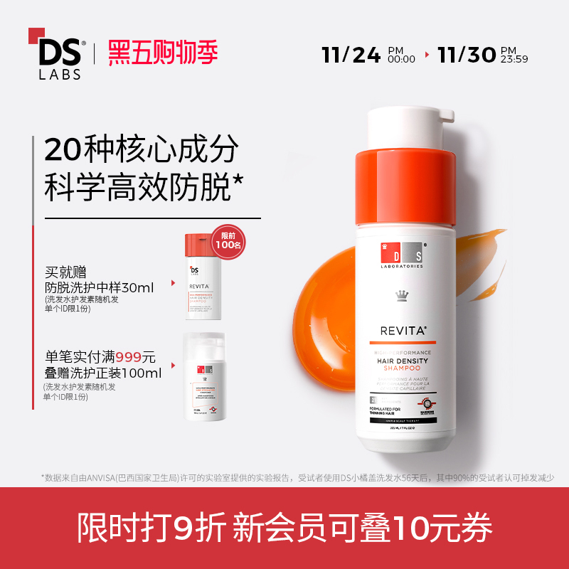 DS实验室防脱育发洗发水丰盈强韧