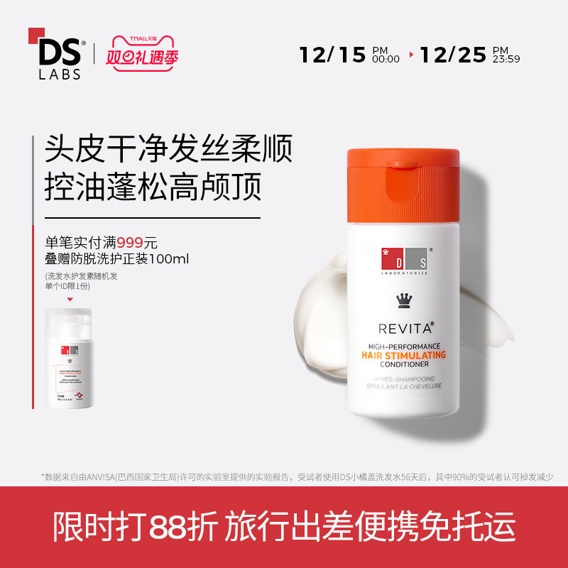 DS实验室固发护发素淡香