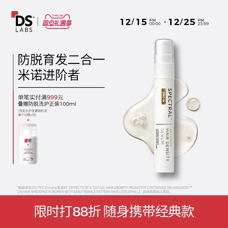 DS实验室纳诺精华防脱固发不油腻