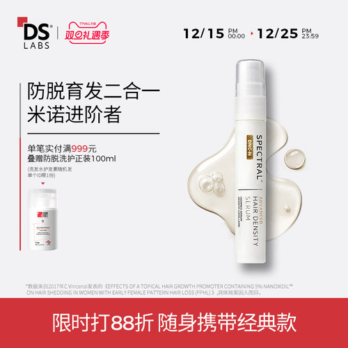 DS实验室纳诺精华防脱固发不油腻