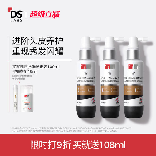 DS实验室防脱头皮精华液多件优惠