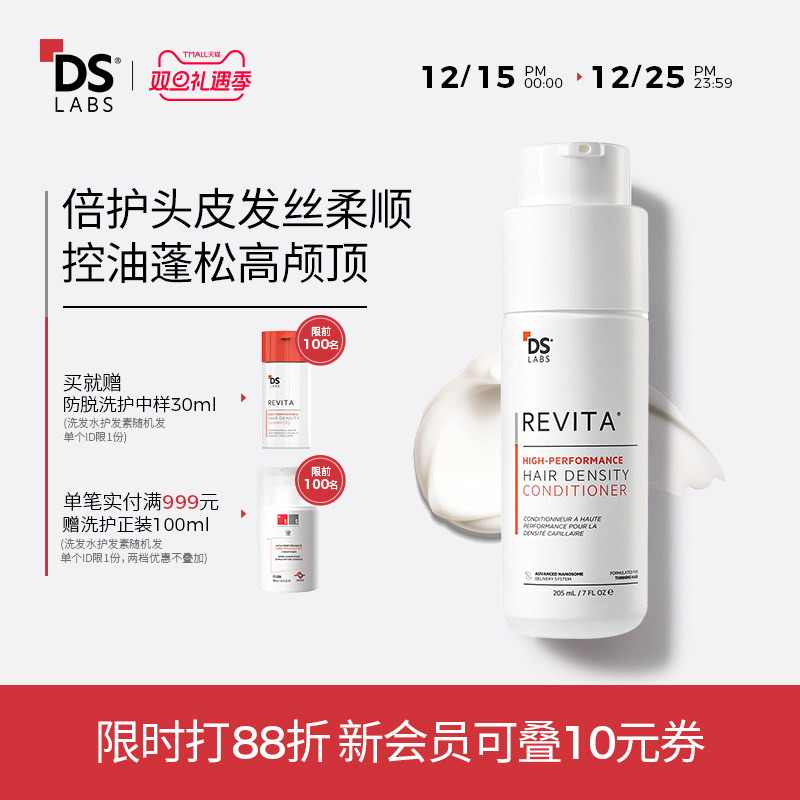 DS实验室防脱固发护发素
