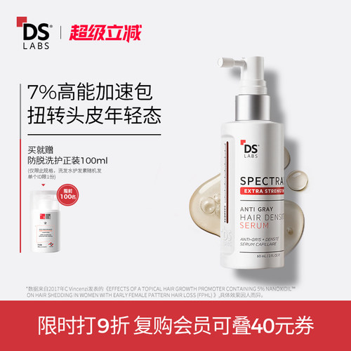 DS实验室7%防脱焕发精华液