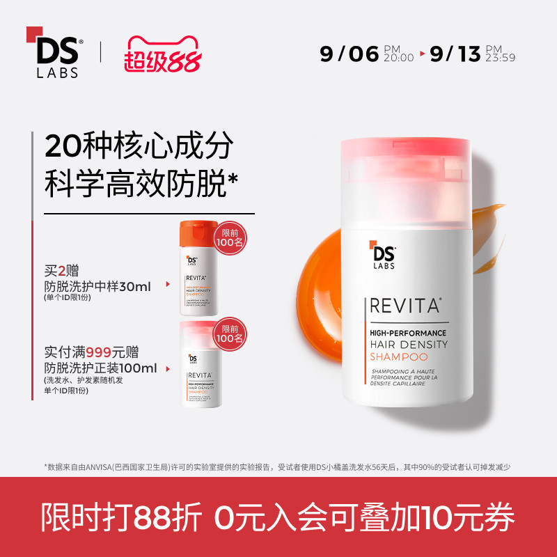 DS实验室防脱养发洗发水										