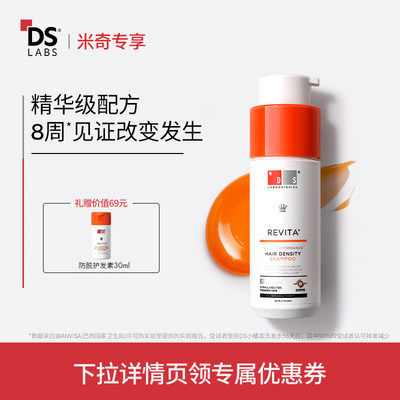DS实验室防脱固发洗发水