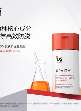 DS实验室防脱养发洗发水护发素蓬松丰盈强韧旅行装小样旗舰店正品