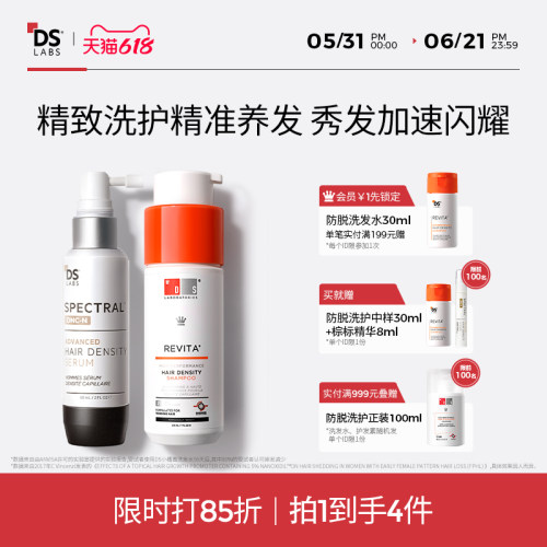 DS实验室防脱养发洗发水精华液CP