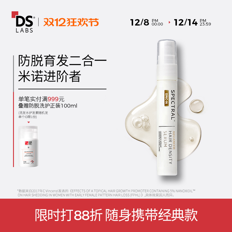 DS实验室纳诺精华防脱固发不油腻