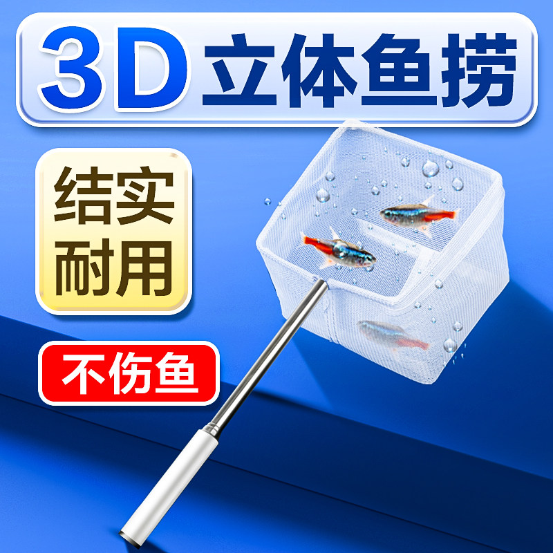 捞鱼网鱼捞小号迷你鱼缸捞网兜密网3d渔网捞小鱼观赏金鱼手抄网捞