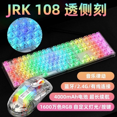 108键全透明键盘鼠标套装无线RGB