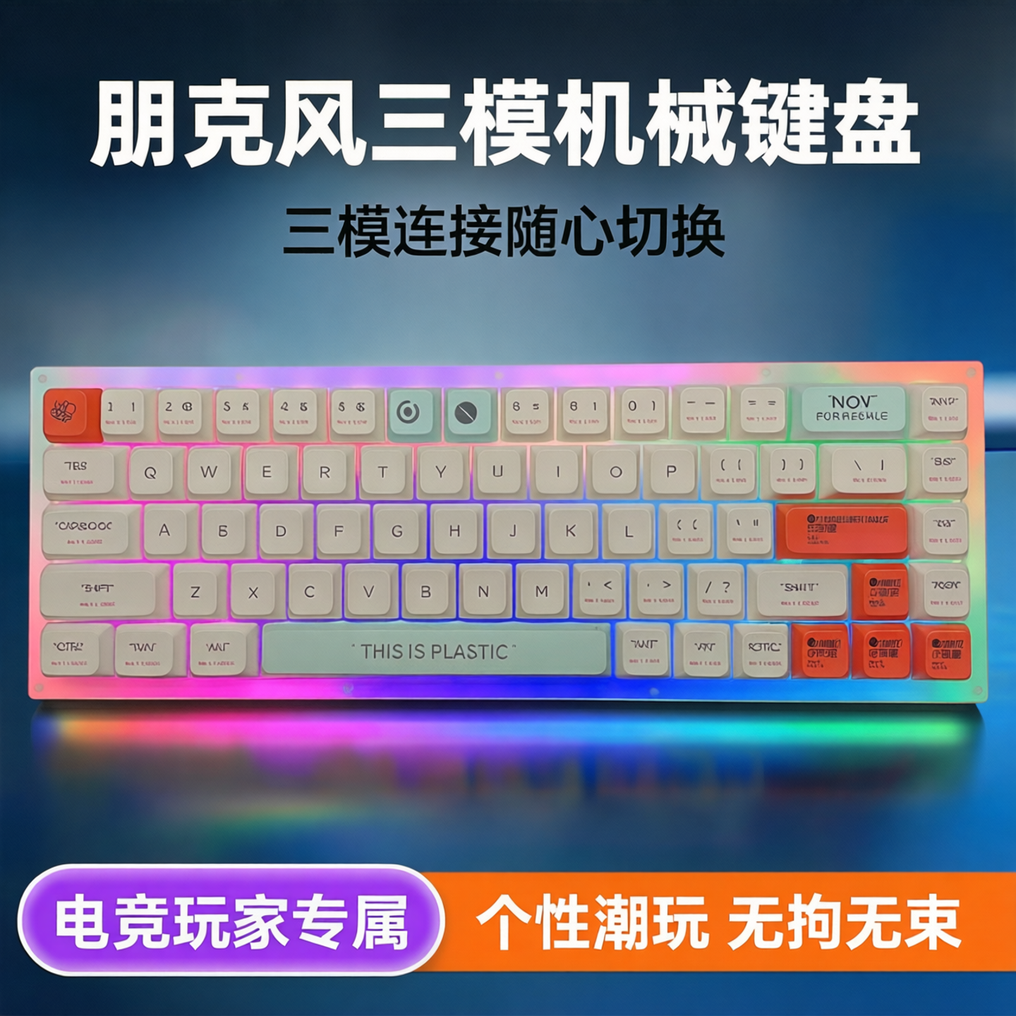 C68亚克力三模机械键盘无线蓝牙5.0G极昼腮红雾蓝侧刻客制化MAC静