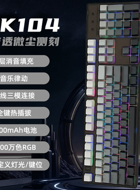MK108键三模机械键盘全透明无线蓝牙2.4G极昼微尘雾蓝侧刻键帽MAC