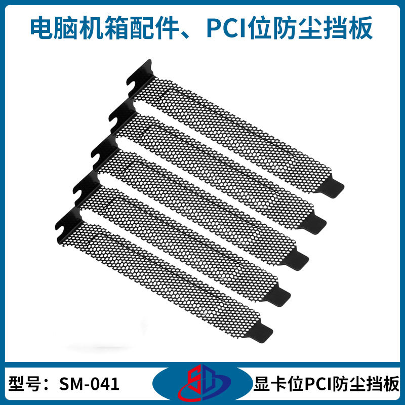 直销电脑机箱挡板台式机显卡PCI位档片防尘通风后置网片